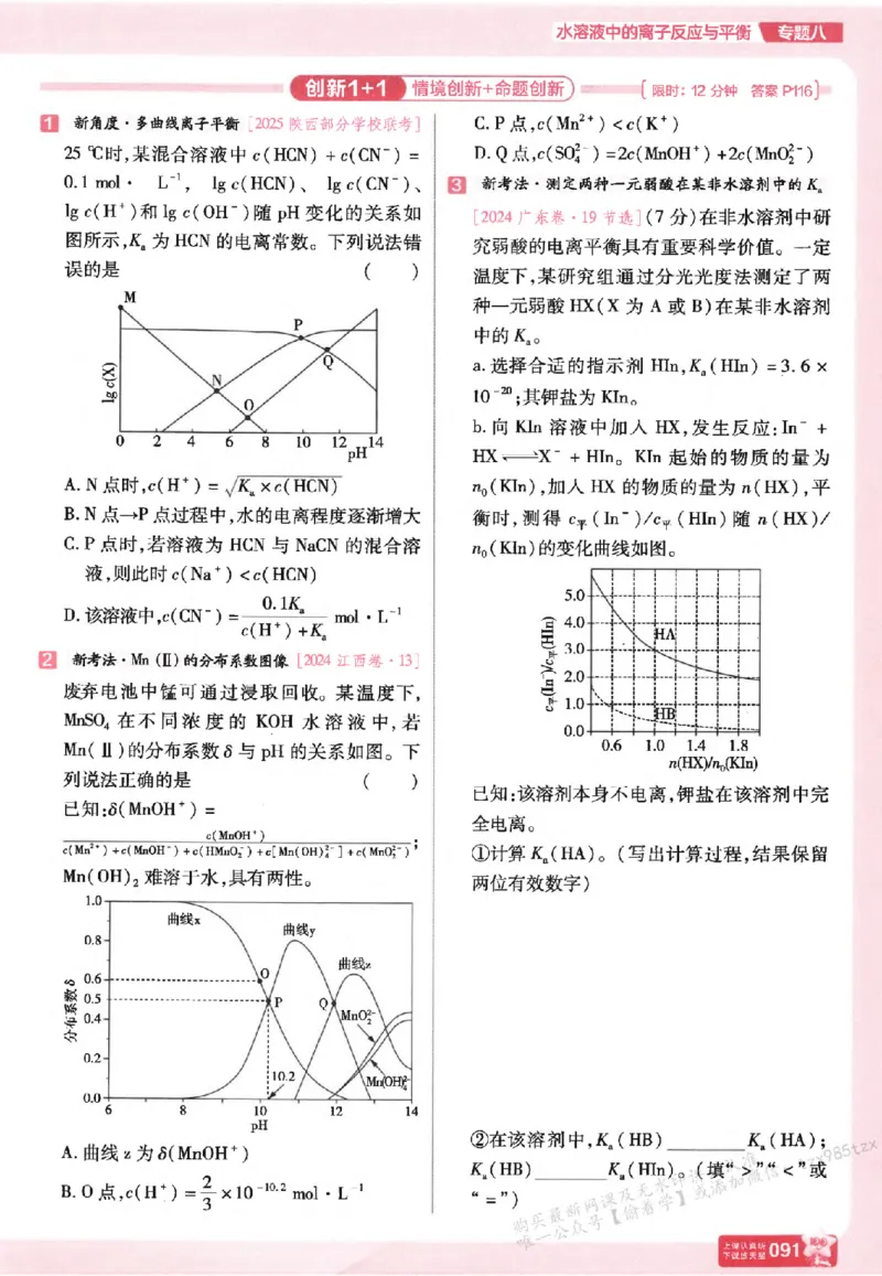 化学_高中三年全科资料_高中_高中1_2026版天星高考《基础双练》九科全套_2026天星高考系列基础双练化学