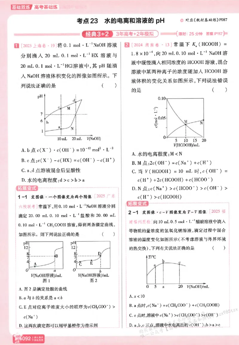 化学_高中三年全科资料_高中_高中1_2026版天星高考《基础双练》九科全套_2026天星高考系列基础双练化学