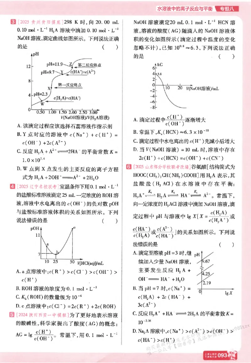 化学_高中三年全科资料_高中_高中1_2026版天星高考《基础双练》九科全套_2026天星高考系列基础双练化学