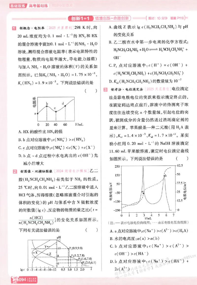 化学_高中三年全科资料_高中_高中1_2026版天星高考《基础双练》九科全套_2026天星高考系列基础双练化学