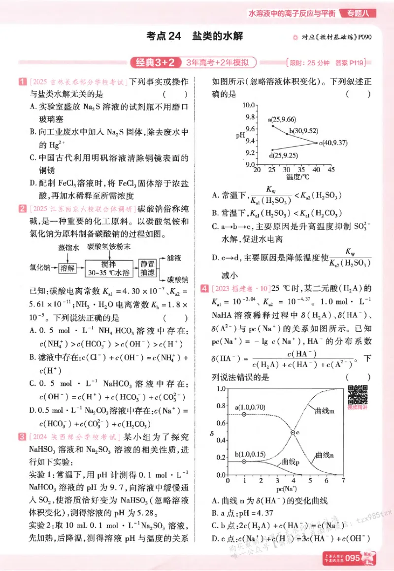 化学_高中三年全科资料_高中_高中1_2026版天星高考《基础双练》九科全套_2026天星高考系列基础双练化学