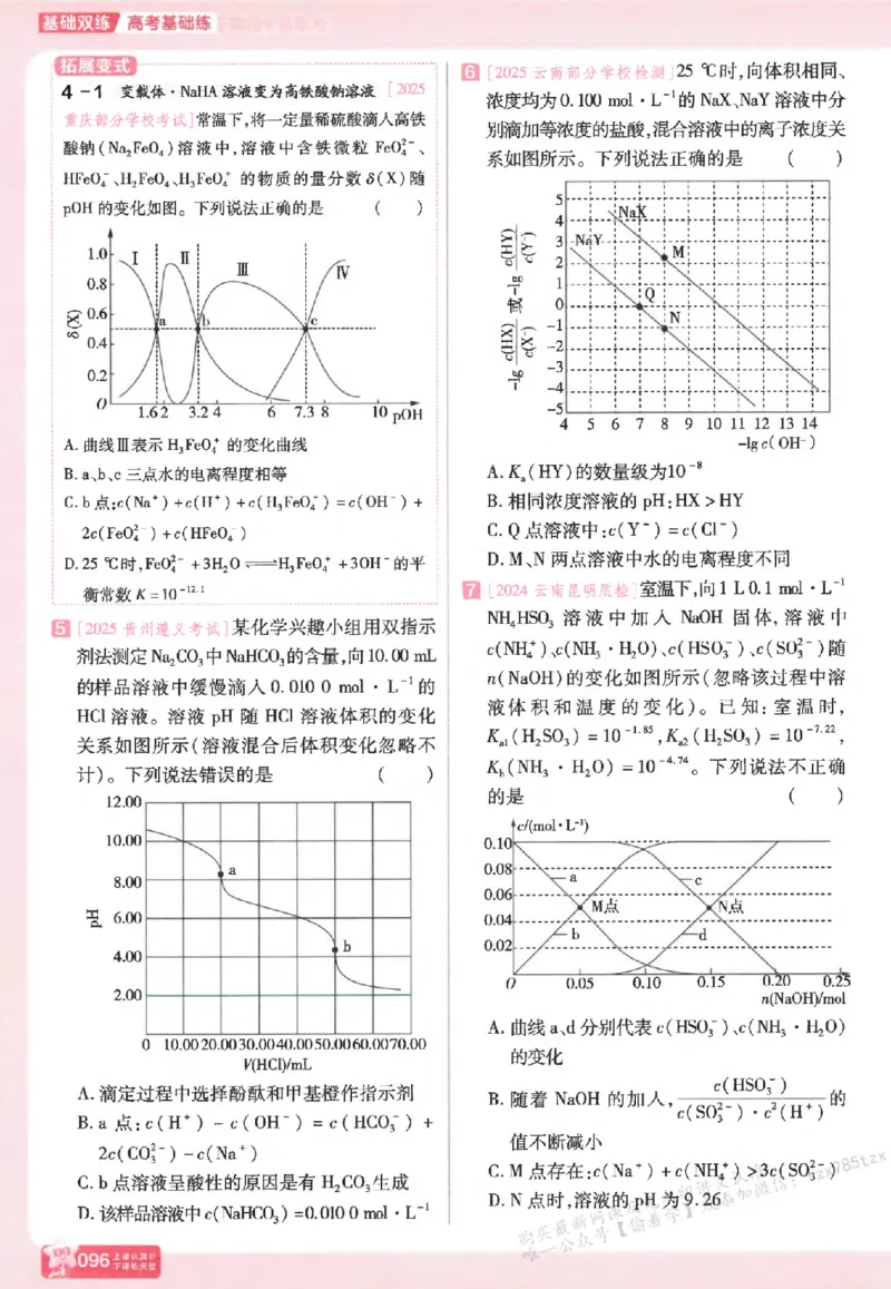 化学_高中三年全科资料_高中_高中1_2026版天星高考《基础双练》九科全套_2026天星高考系列基础双练化学
