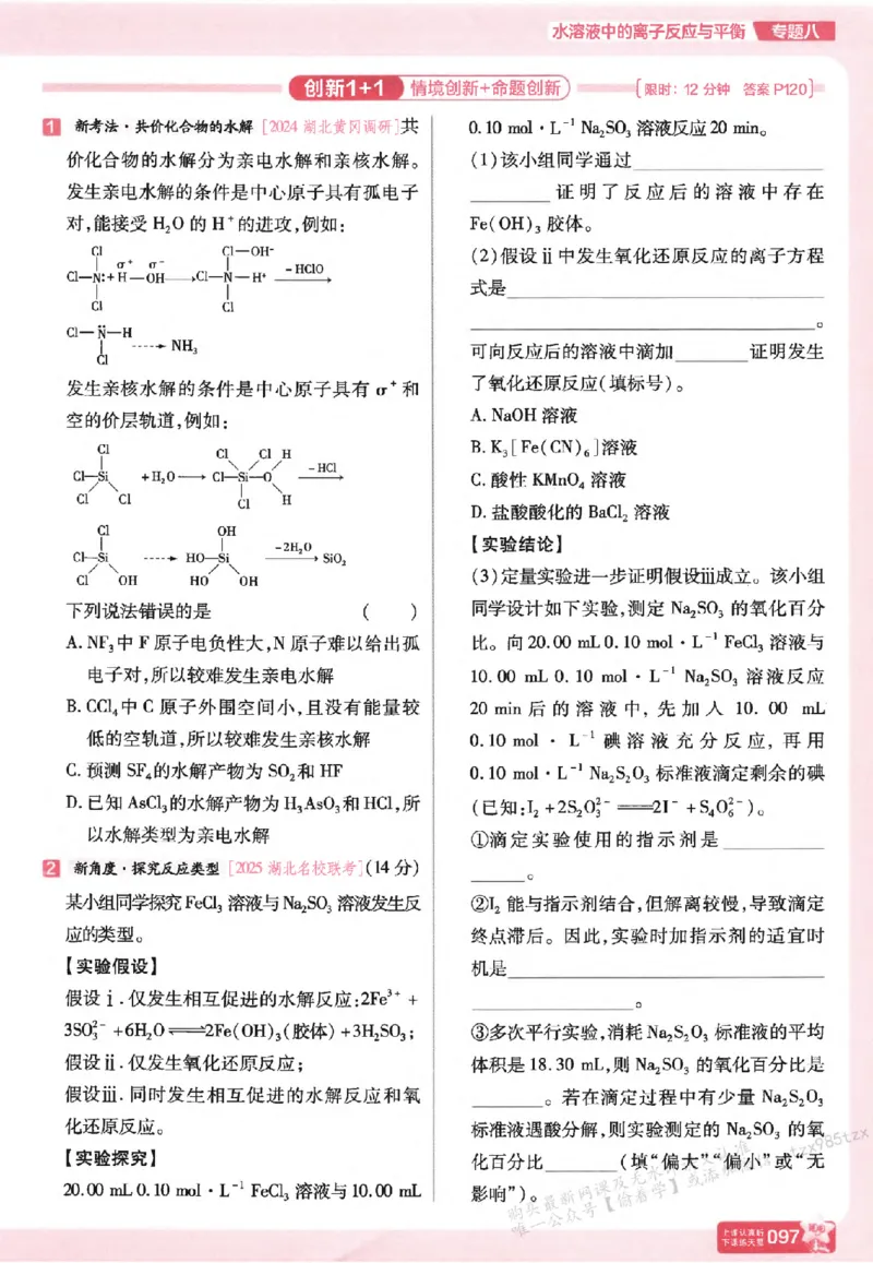 化学_高中三年全科资料_高中_高中1_2026版天星高考《基础双练》九科全套_2026天星高考系列基础双练化学