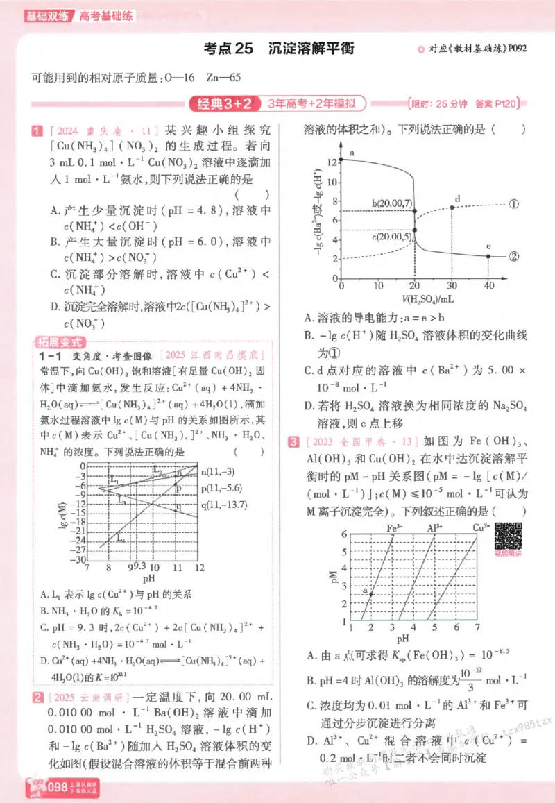 化学_高中三年全科资料_高中_高中1_2026版天星高考《基础双练》九科全套_2026天星高考系列基础双练化学