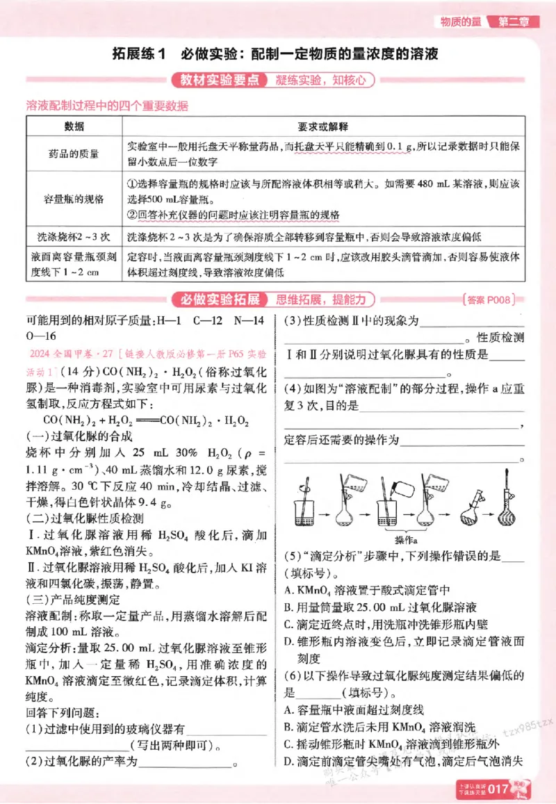 化学_高中三年全科资料_高中_高中1_2026版天星高考《基础双练》九科全套_2026天星高考系列基础双练化学