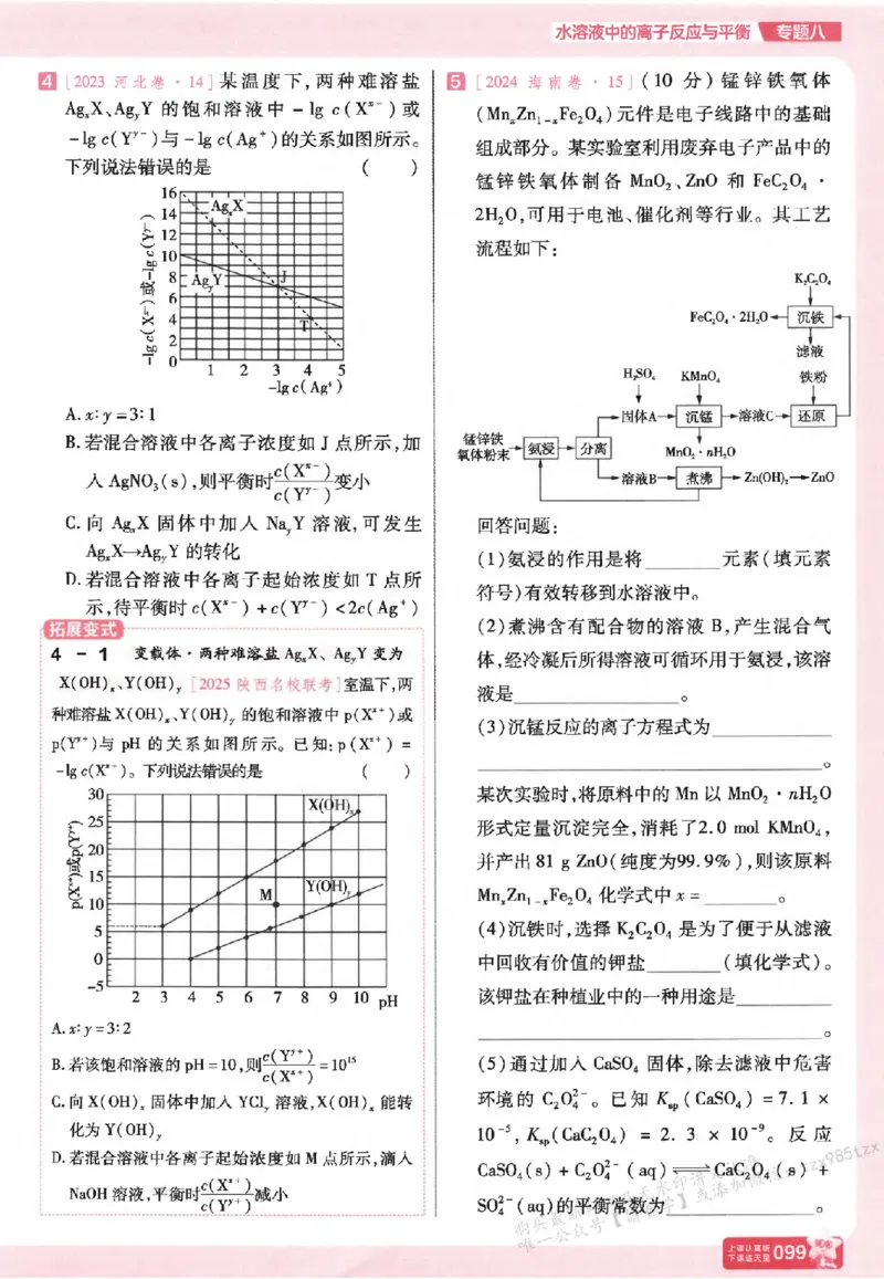 化学_高中三年全科资料_高中_高中1_2026版天星高考《基础双练》九科全套_2026天星高考系列基础双练化学