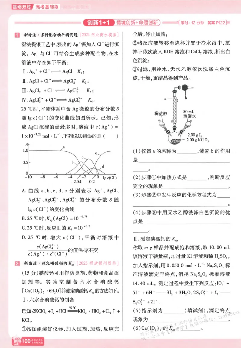 化学_高中三年全科资料_高中_高中1_2026版天星高考《基础双练》九科全套_2026天星高考系列基础双练化学