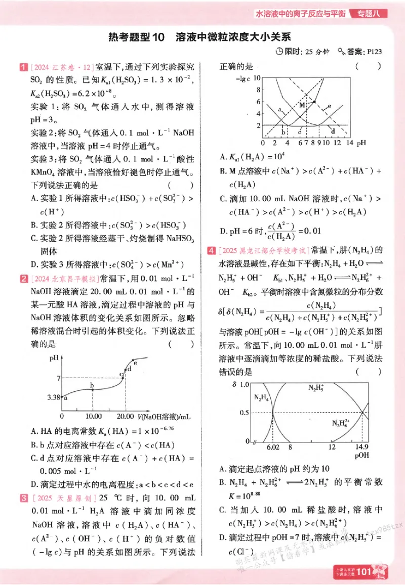 化学_高中三年全科资料_高中_高中1_2026版天星高考《基础双练》九科全套_2026天星高考系列基础双练化学