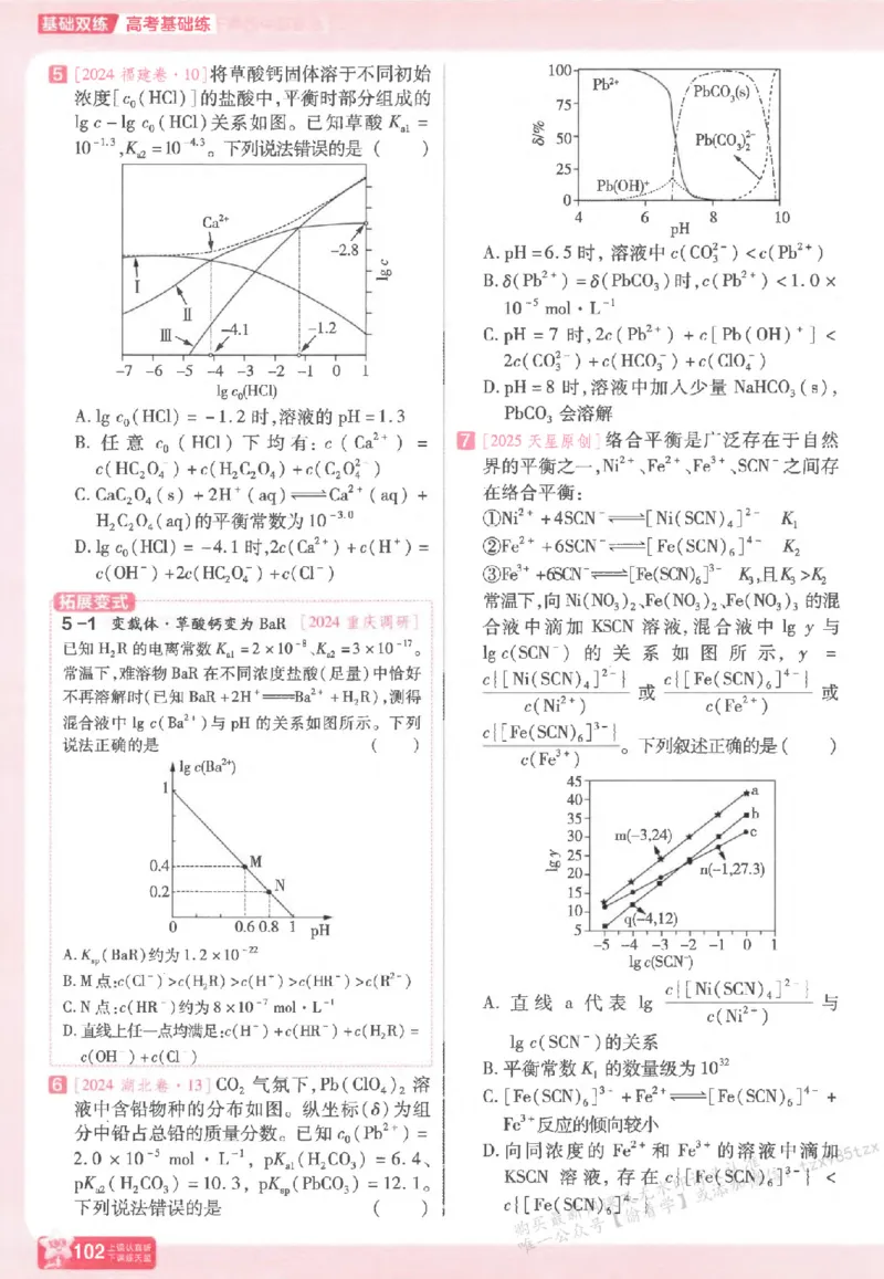 化学_高中三年全科资料_高中_高中1_2026版天星高考《基础双练》九科全套_2026天星高考系列基础双练化学