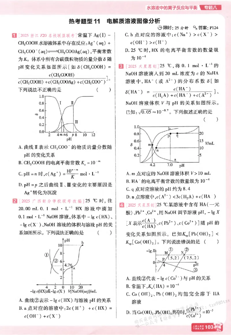 化学_高中三年全科资料_高中_高中1_2026版天星高考《基础双练》九科全套_2026天星高考系列基础双练化学