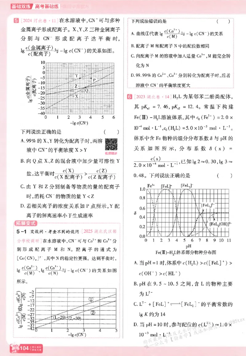 化学_高中三年全科资料_高中_高中1_2026版天星高考《基础双练》九科全套_2026天星高考系列基础双练化学
