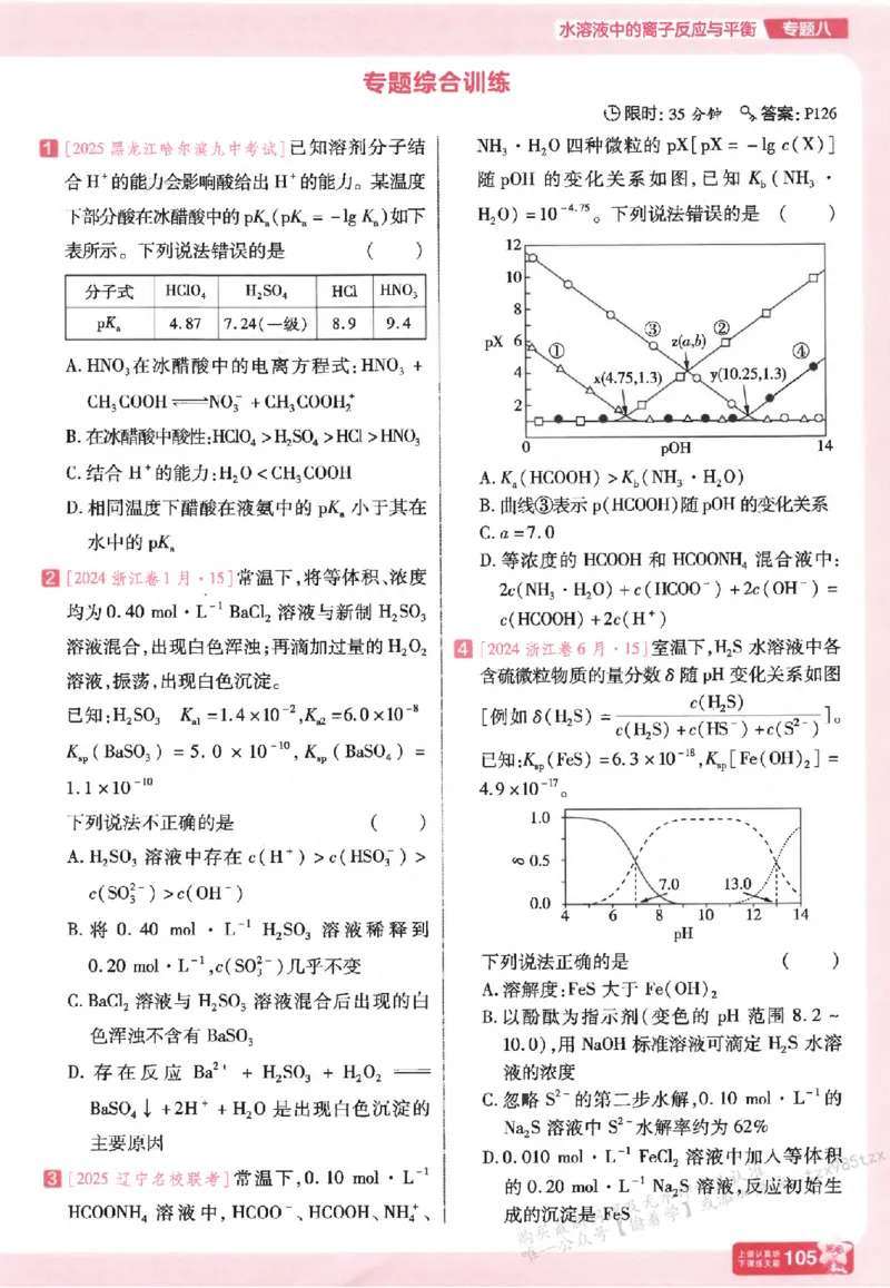 化学_高中三年全科资料_高中_高中1_2026版天星高考《基础双练》九科全套_2026天星高考系列基础双练化学