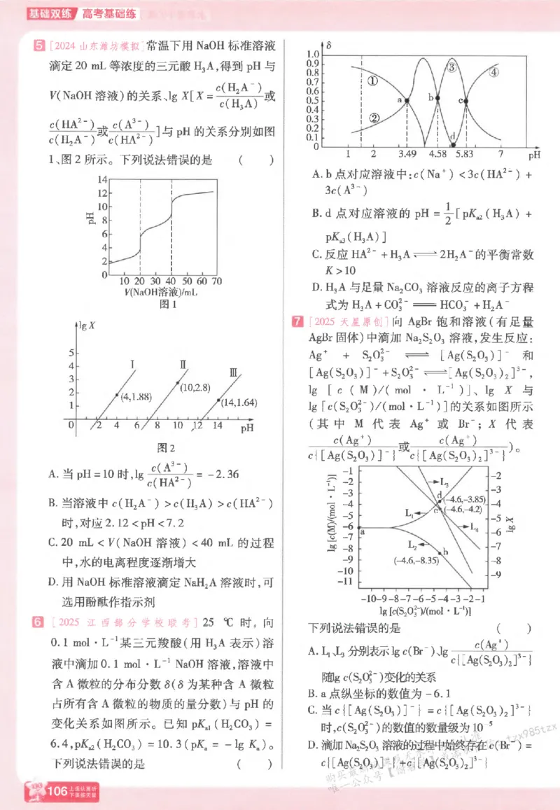 化学_高中三年全科资料_高中_高中1_2026版天星高考《基础双练》九科全套_2026天星高考系列基础双练化学