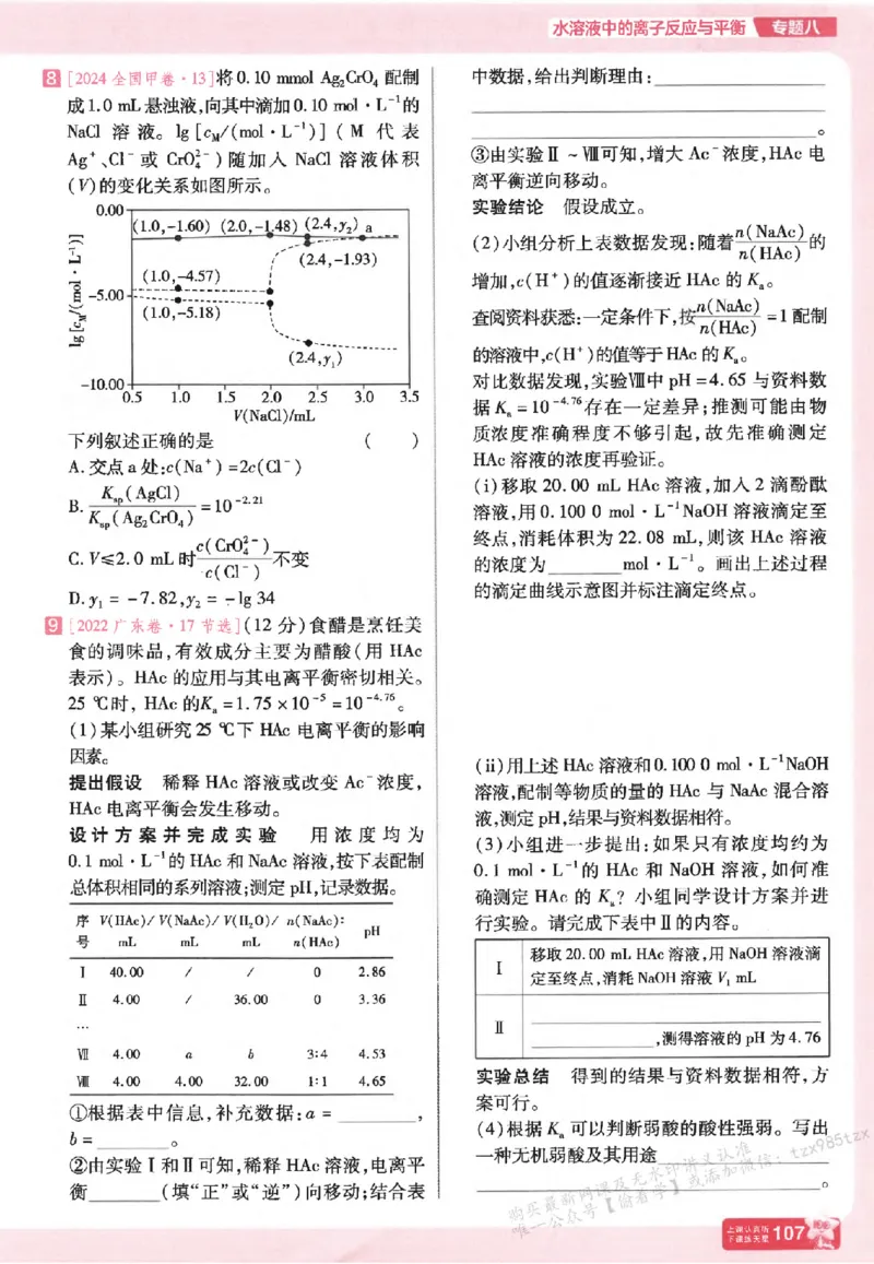 化学_高中三年全科资料_高中_高中1_2026版天星高考《基础双练》九科全套_2026天星高考系列基础双练化学