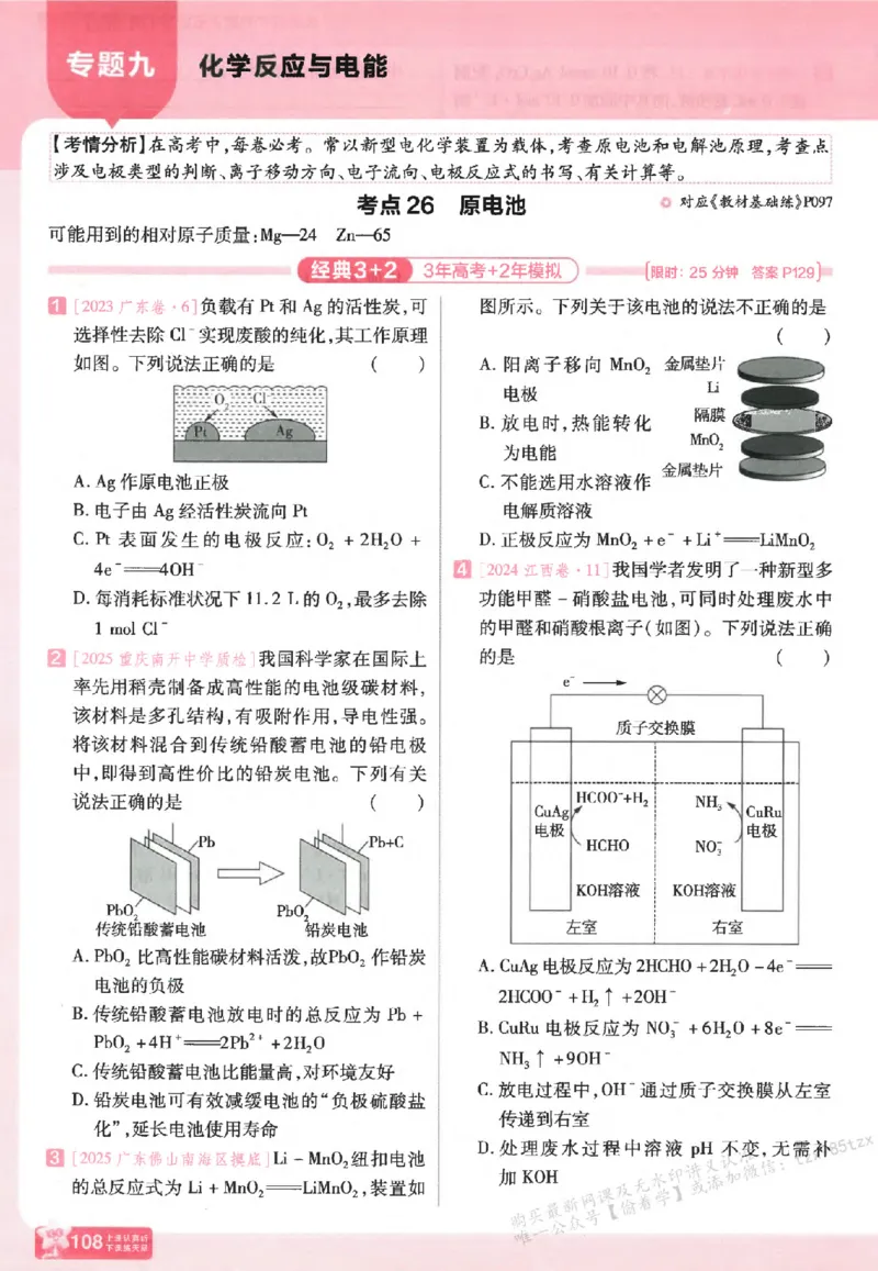 化学_高中三年全科资料_高中_高中1_2026版天星高考《基础双练》九科全套_2026天星高考系列基础双练化学