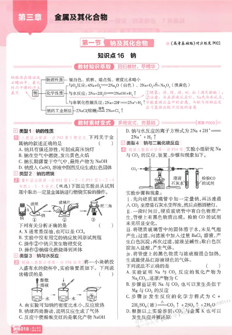化学_高中三年全科资料_高中_高中1_2026版天星高考《基础双练》九科全套_2026天星高考系列基础双练化学