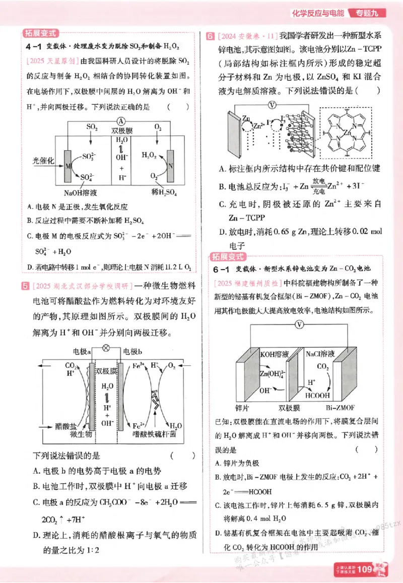 化学_高中三年全科资料_高中_高中1_2026版天星高考《基础双练》九科全套_2026天星高考系列基础双练化学