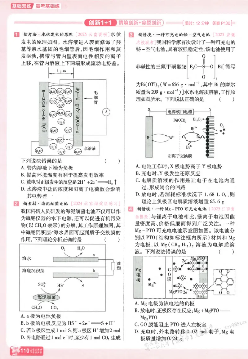 化学_高中三年全科资料_高中_高中1_2026版天星高考《基础双练》九科全套_2026天星高考系列基础双练化学