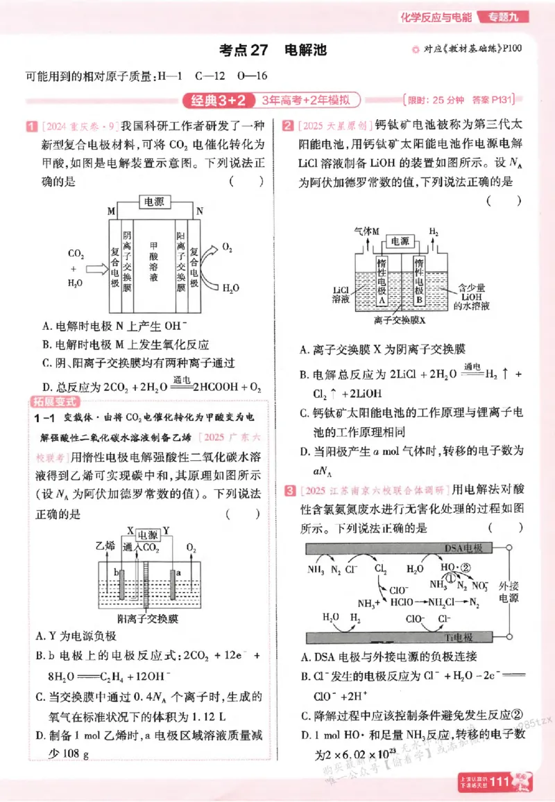 化学_高中三年全科资料_高中_高中1_2026版天星高考《基础双练》九科全套_2026天星高考系列基础双练化学