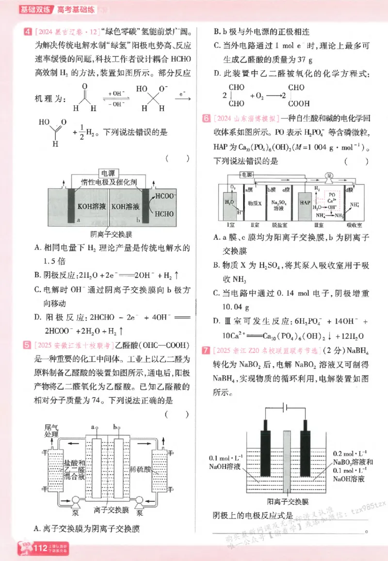 化学_高中三年全科资料_高中_高中1_2026版天星高考《基础双练》九科全套_2026天星高考系列基础双练化学