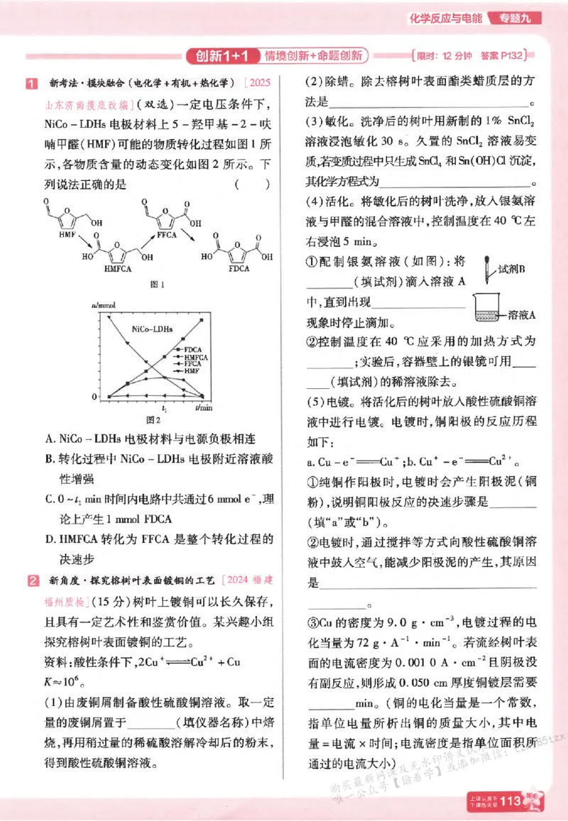 化学_高中三年全科资料_高中_高中1_2026版天星高考《基础双练》九科全套_2026天星高考系列基础双练化学