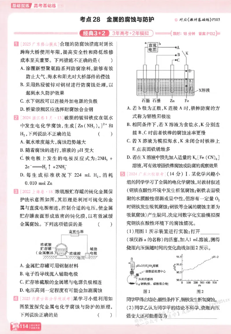 化学_高中三年全科资料_高中_高中1_2026版天星高考《基础双练》九科全套_2026天星高考系列基础双练化学