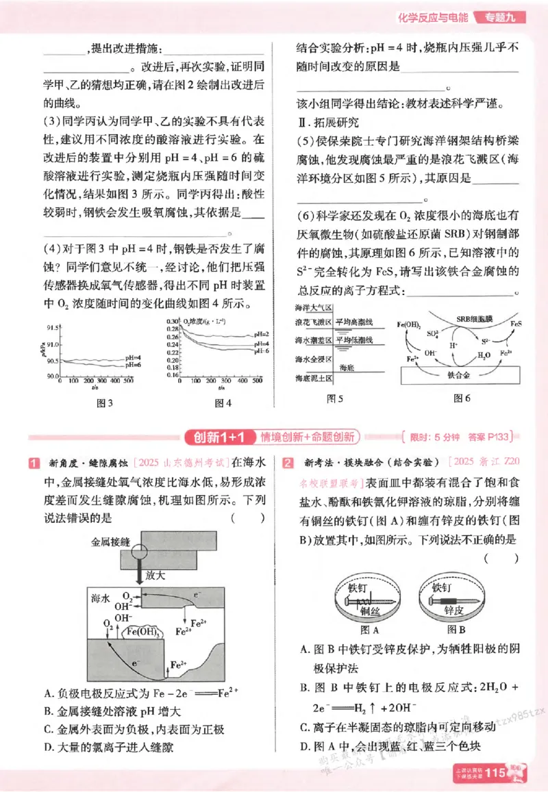 化学_高中三年全科资料_高中_高中1_2026版天星高考《基础双练》九科全套_2026天星高考系列基础双练化学
