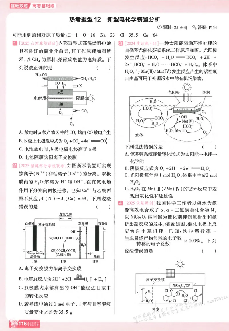 化学_高中三年全科资料_高中_高中1_2026版天星高考《基础双练》九科全套_2026天星高考系列基础双练化学