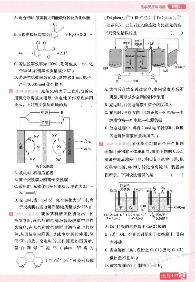 化学_高中三年全科资料_高中_高中1_2026版天星高考《基础双练》九科全套_2026天星高考系列基础双练化学