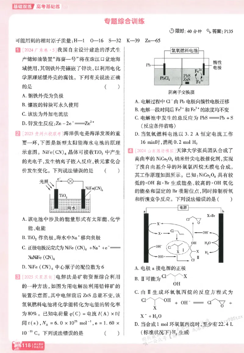 化学_高中三年全科资料_高中_高中1_2026版天星高考《基础双练》九科全套_2026天星高考系列基础双练化学