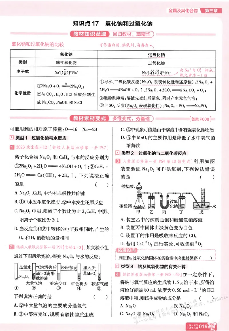 化学_高中三年全科资料_高中_高中1_2026版天星高考《基础双练》九科全套_2026天星高考系列基础双练化学