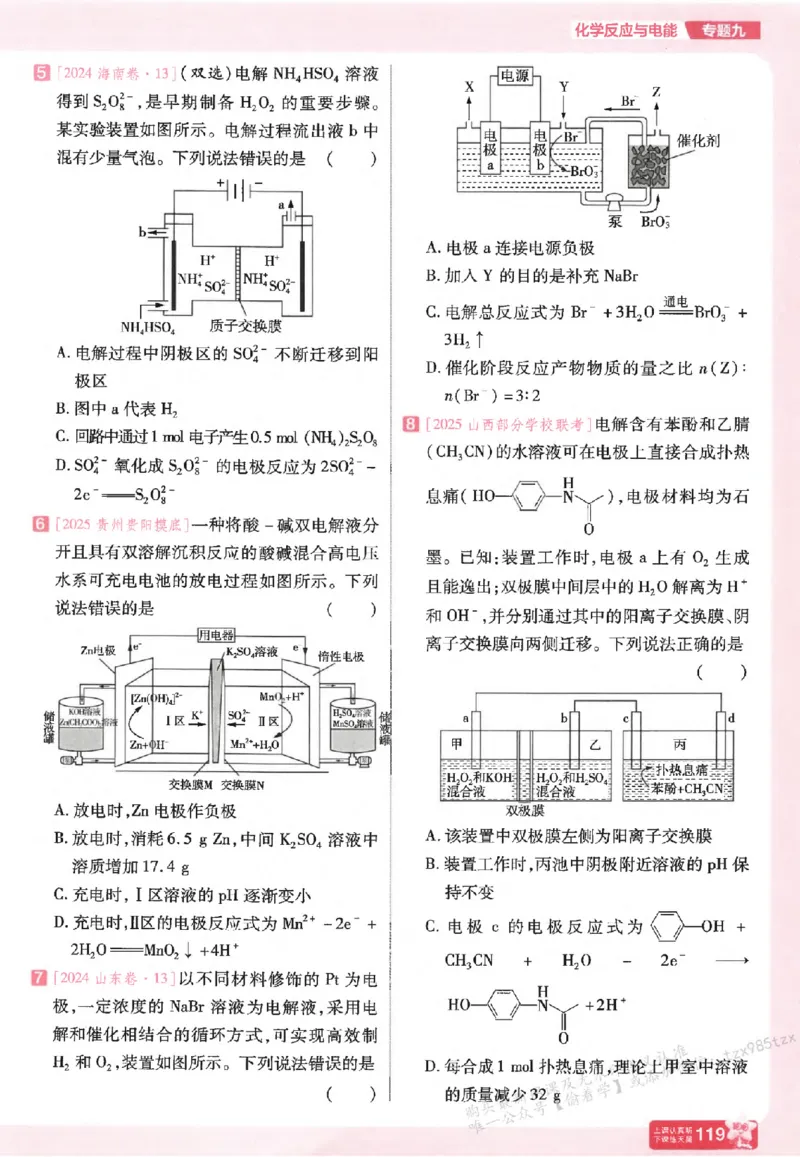 化学_高中三年全科资料_高中_高中1_2026版天星高考《基础双练》九科全套_2026天星高考系列基础双练化学