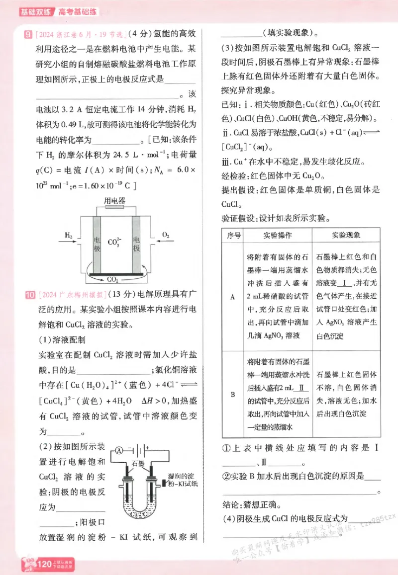 化学_高中三年全科资料_高中_高中1_2026版天星高考《基础双练》九科全套_2026天星高考系列基础双练化学