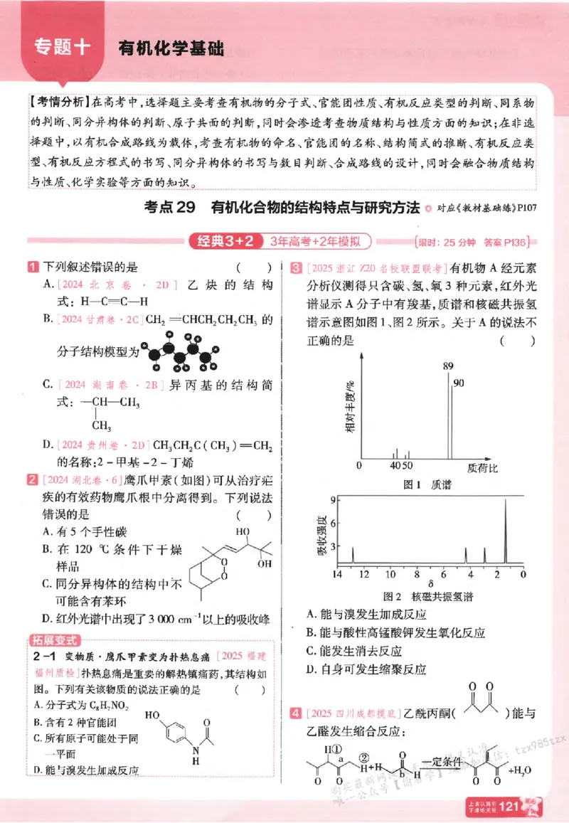 化学_高中三年全科资料_高中_高中1_2026版天星高考《基础双练》九科全套_2026天星高考系列基础双练化学