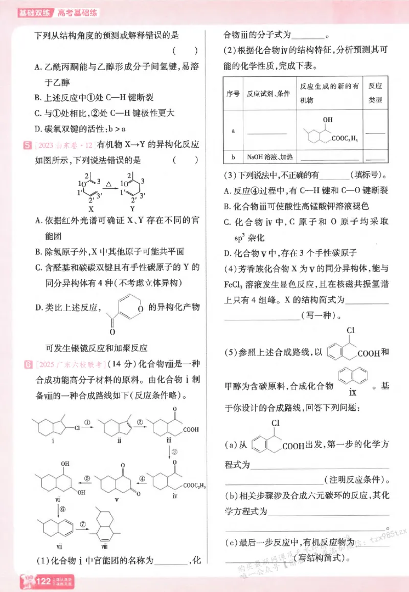 化学_高中三年全科资料_高中_高中1_2026版天星高考《基础双练》九科全套_2026天星高考系列基础双练化学