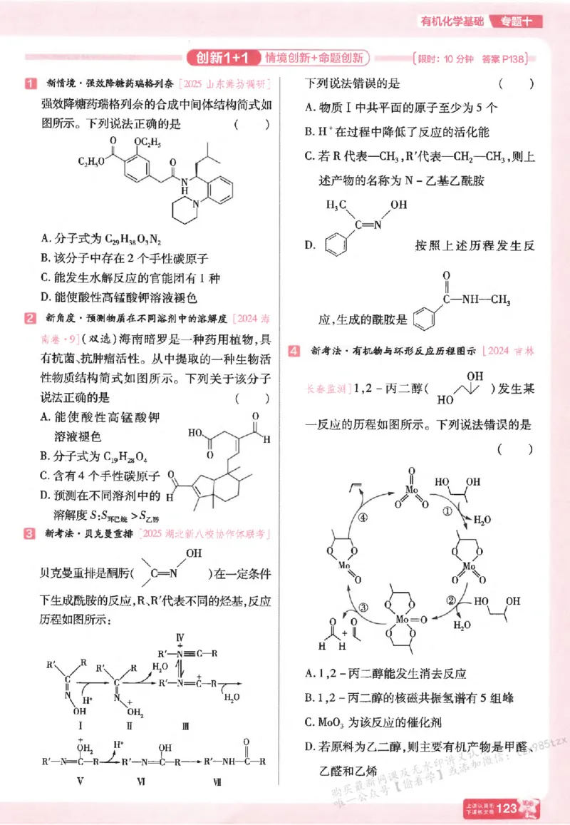 化学_高中三年全科资料_高中_高中1_2026版天星高考《基础双练》九科全套_2026天星高考系列基础双练化学