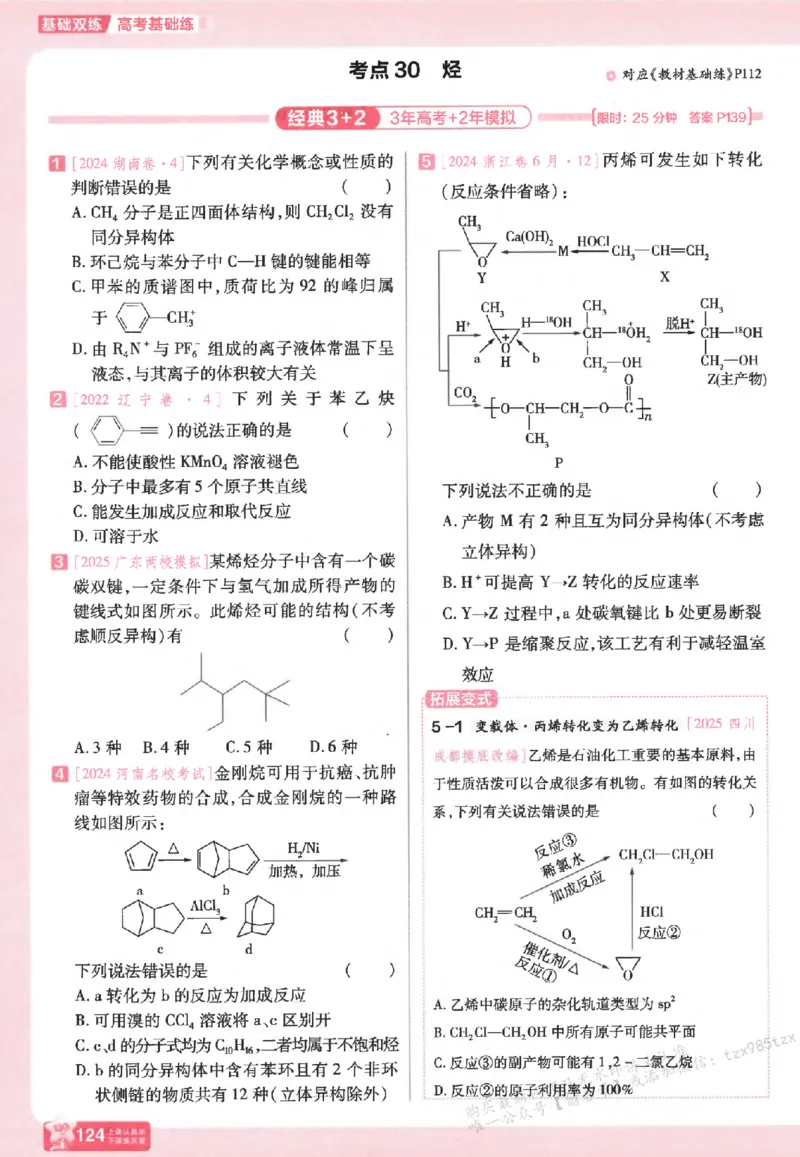 化学_高中三年全科资料_高中_高中1_2026版天星高考《基础双练》九科全套_2026天星高考系列基础双练化学