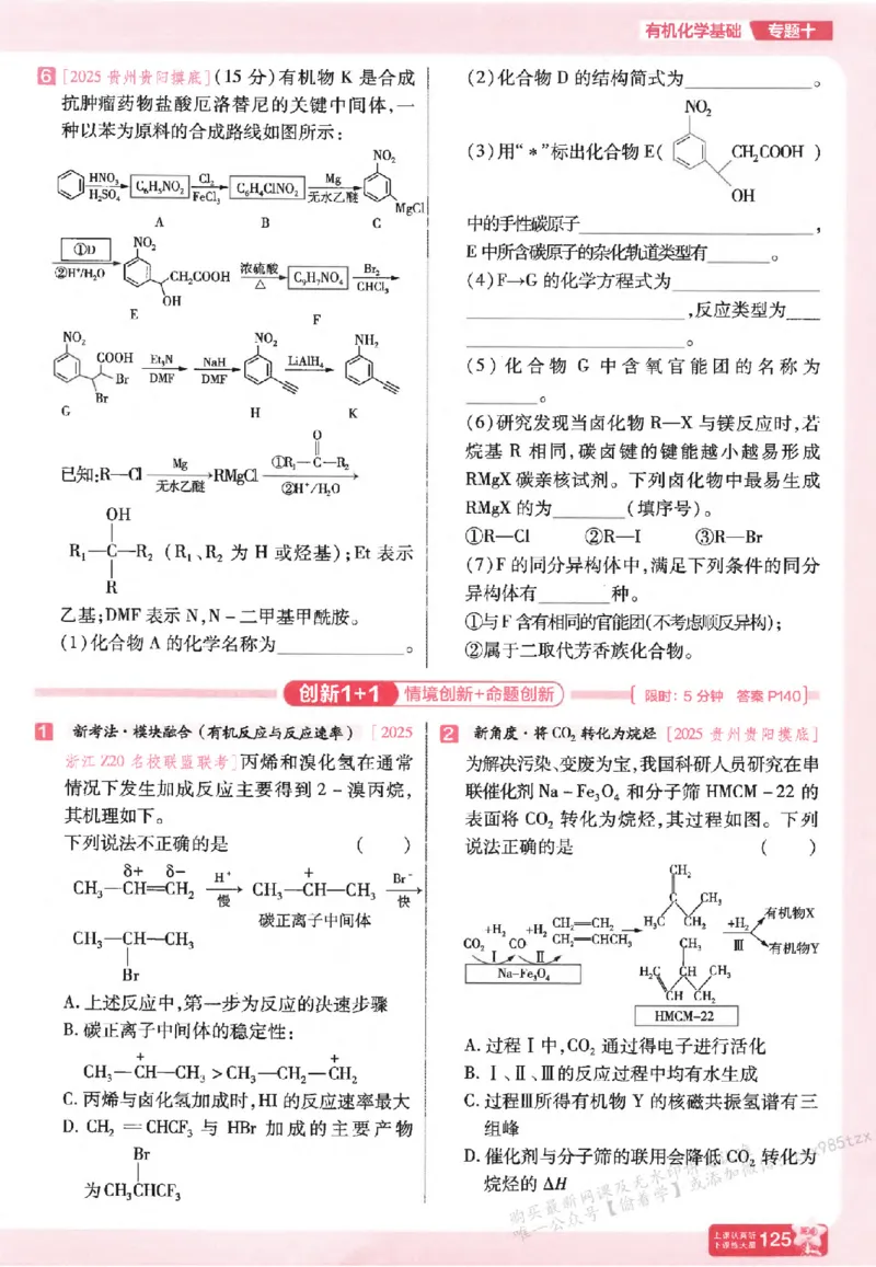 化学_高中三年全科资料_高中_高中1_2026版天星高考《基础双练》九科全套_2026天星高考系列基础双练化学