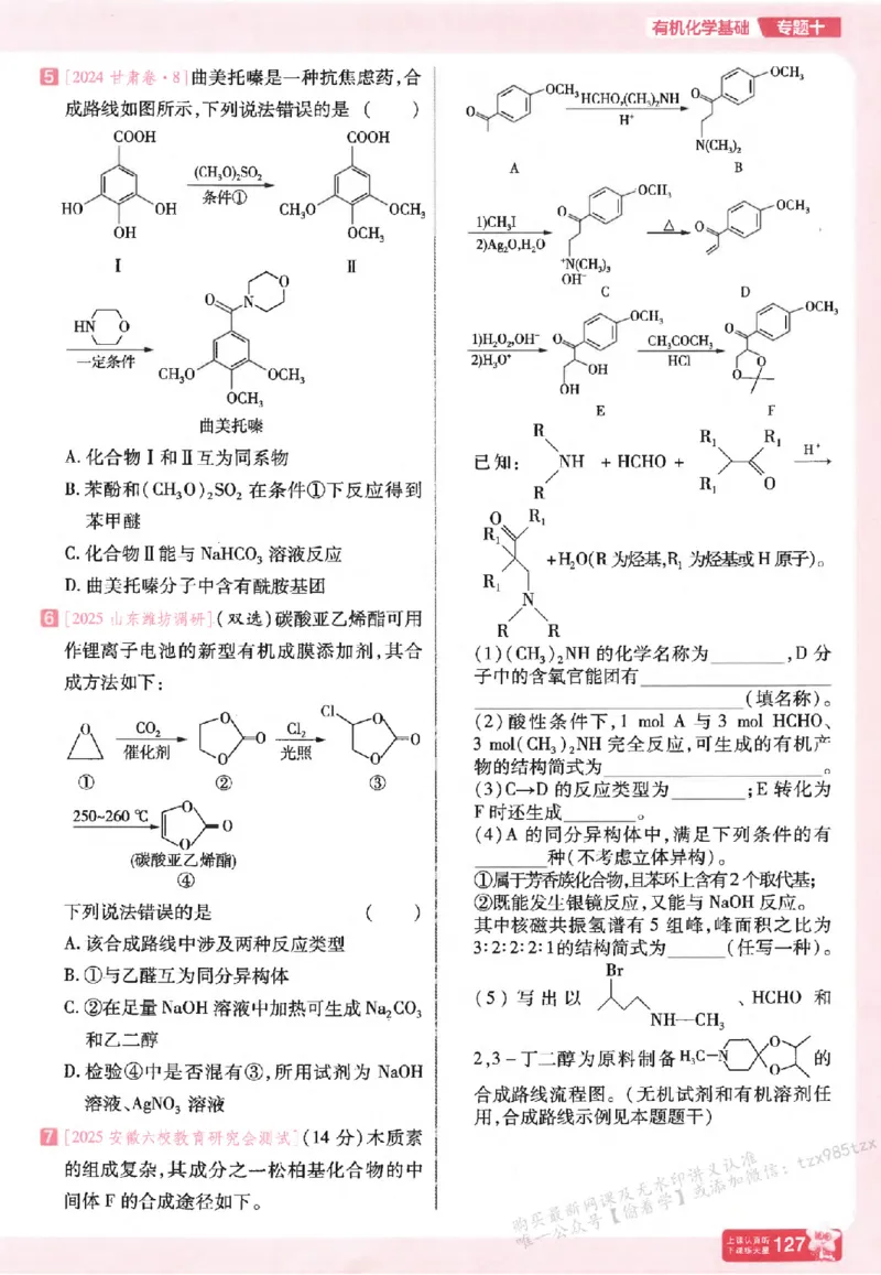 化学_高中三年全科资料_高中_高中1_2026版天星高考《基础双练》九科全套_2026天星高考系列基础双练化学