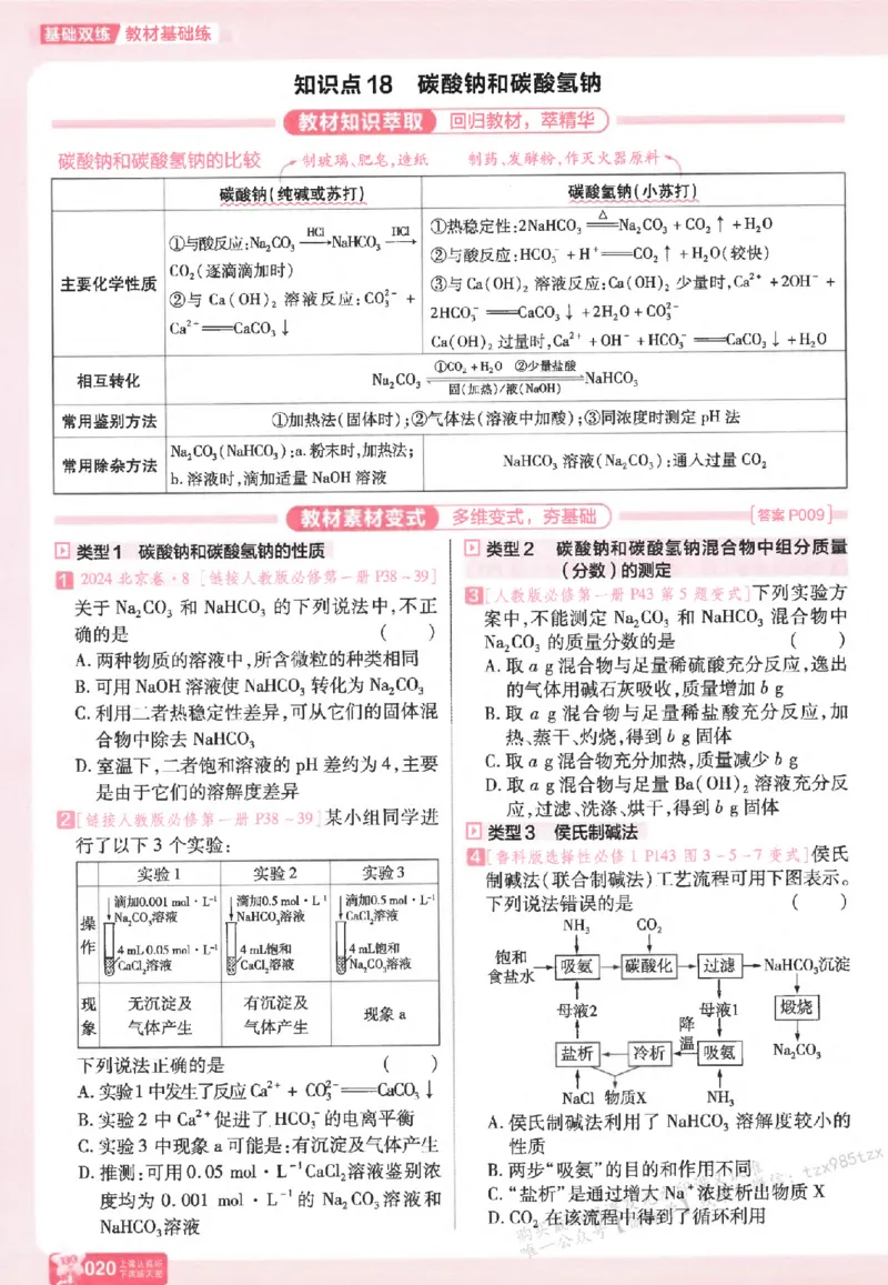 化学_高中三年全科资料_高中_高中1_2026版天星高考《基础双练》九科全套_2026天星高考系列基础双练化学