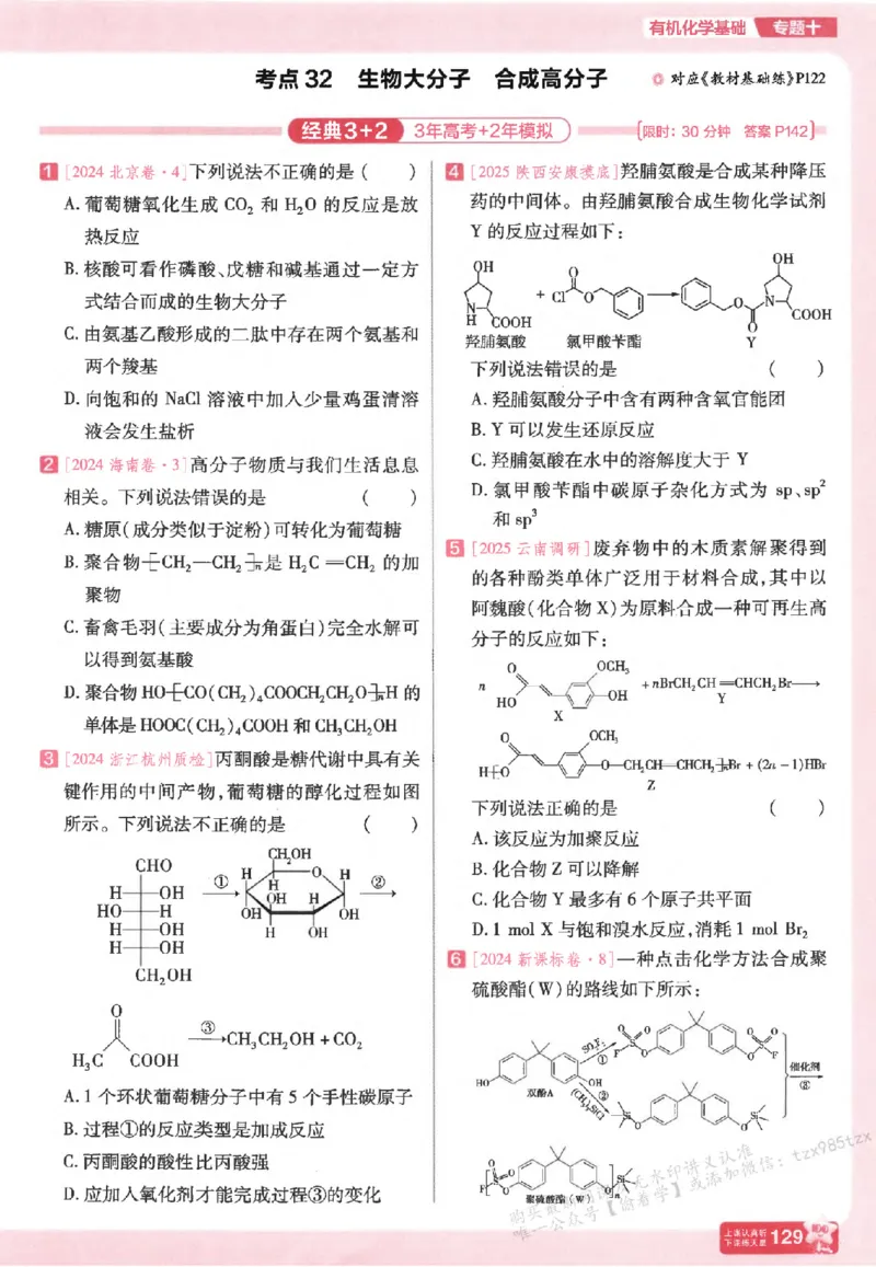 化学_高中三年全科资料_高中_高中1_2026版天星高考《基础双练》九科全套_2026天星高考系列基础双练化学