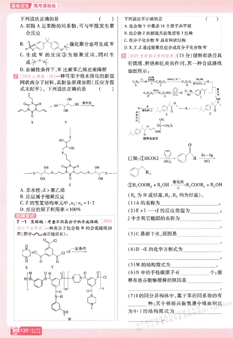化学_高中三年全科资料_高中_高中1_2026版天星高考《基础双练》九科全套_2026天星高考系列基础双练化学
