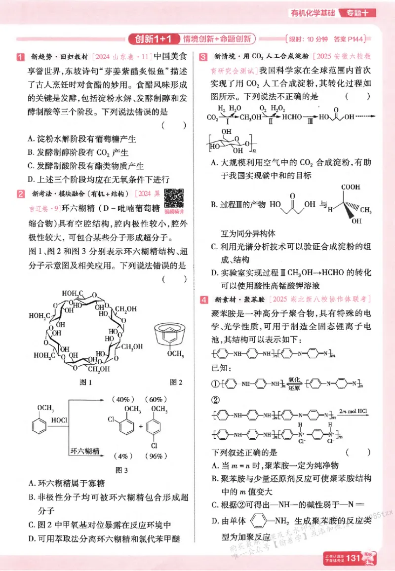 化学_高中三年全科资料_高中_高中1_2026版天星高考《基础双练》九科全套_2026天星高考系列基础双练化学