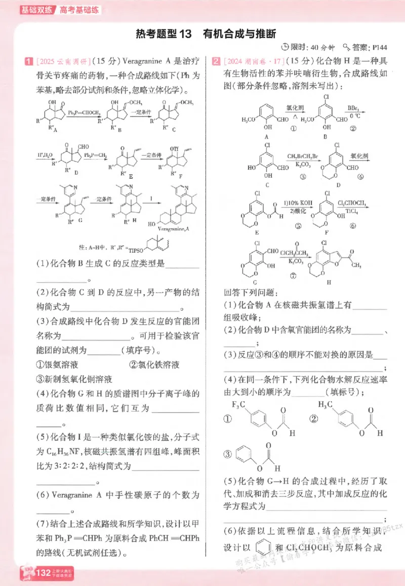 化学_高中三年全科资料_高中_高中1_2026版天星高考《基础双练》九科全套_2026天星高考系列基础双练化学