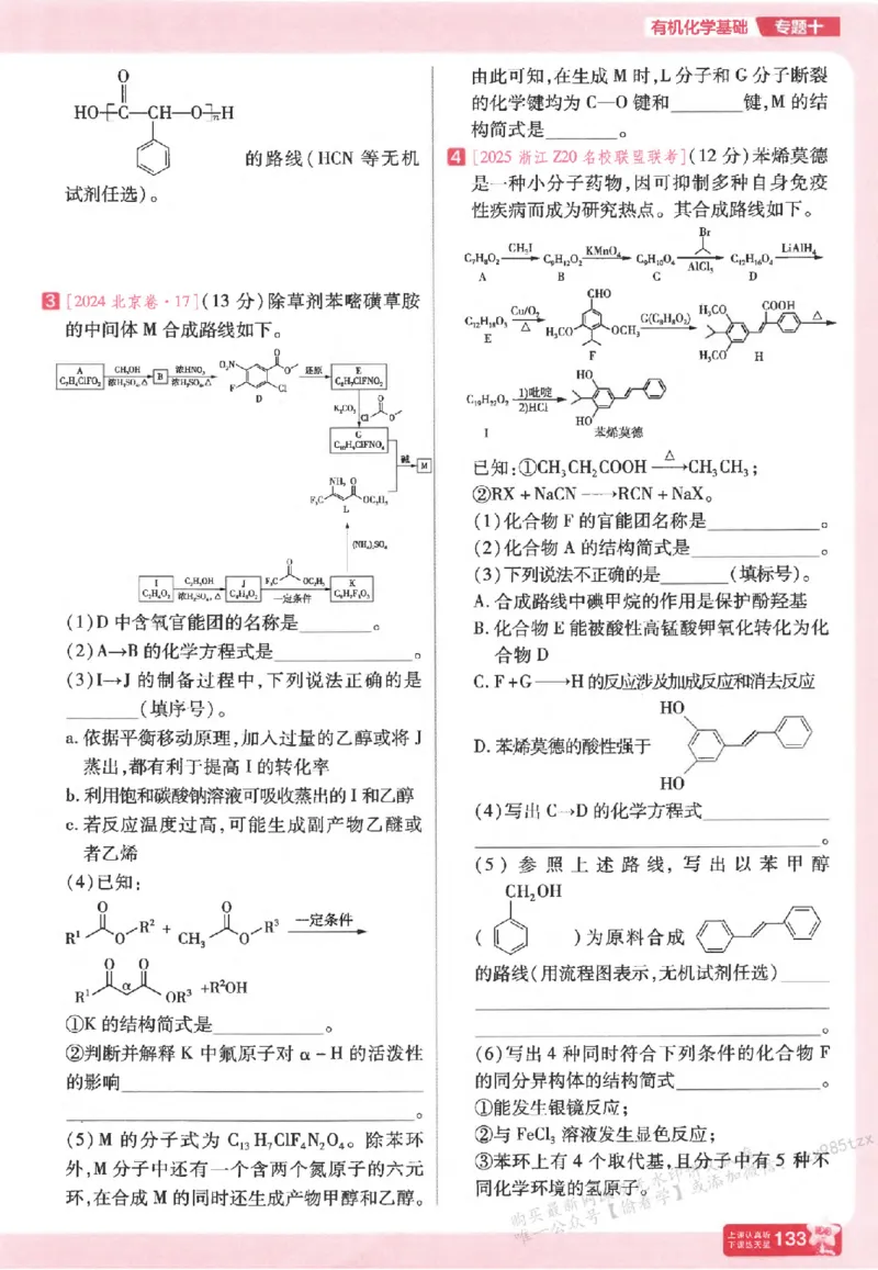 化学_高中三年全科资料_高中_高中1_2026版天星高考《基础双练》九科全套_2026天星高考系列基础双练化学