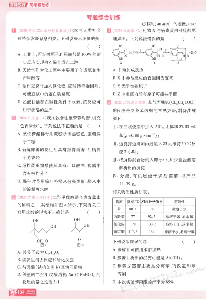 化学_高中三年全科资料_高中_高中1_2026版天星高考《基础双练》九科全套_2026天星高考系列基础双练化学