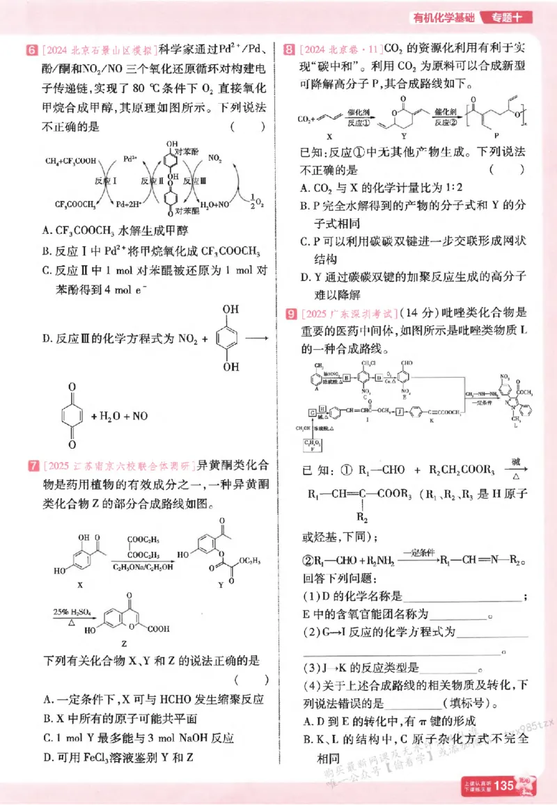 化学_高中三年全科资料_高中_高中1_2026版天星高考《基础双练》九科全套_2026天星高考系列基础双练化学