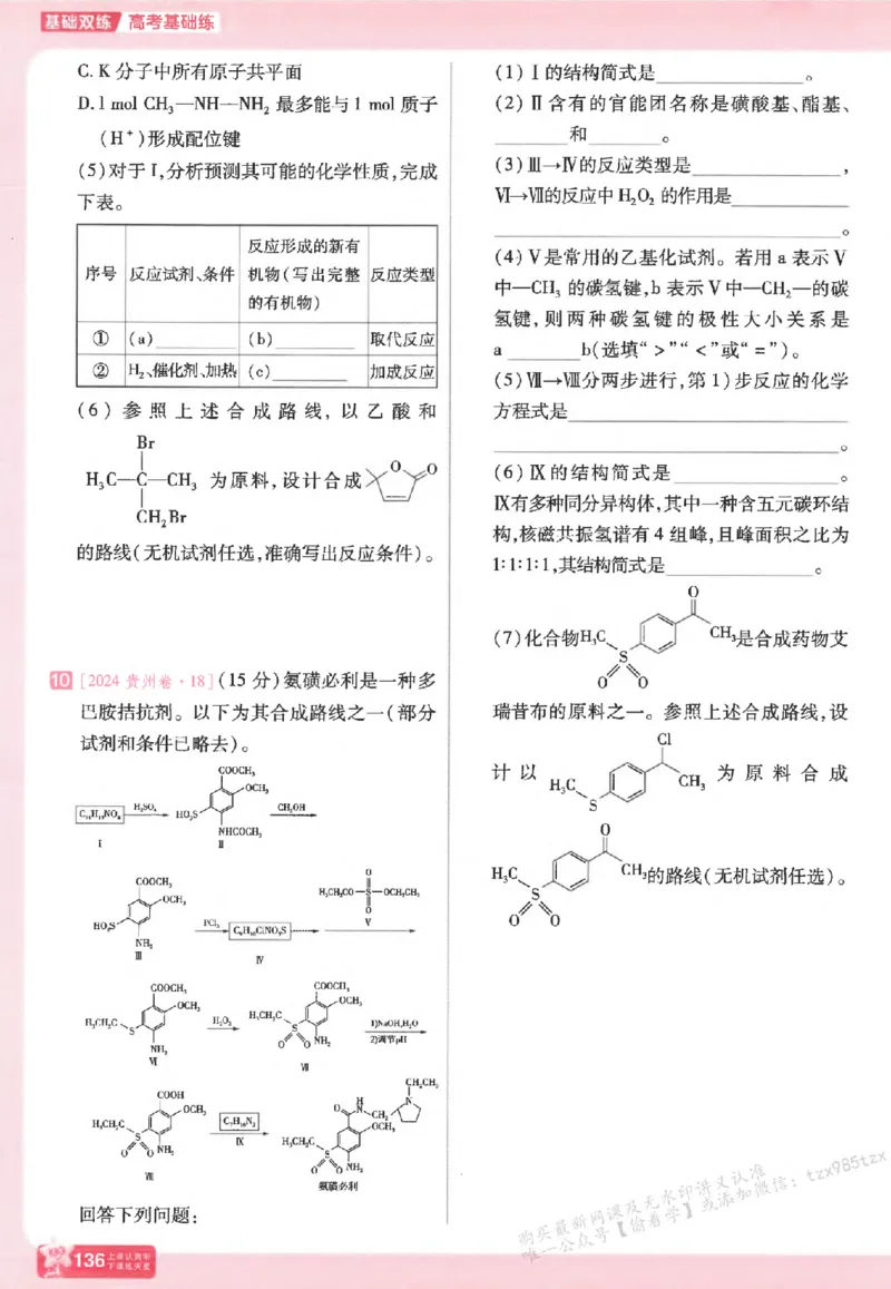 化学_高中三年全科资料_高中_高中1_2026版天星高考《基础双练》九科全套_2026天星高考系列基础双练化学