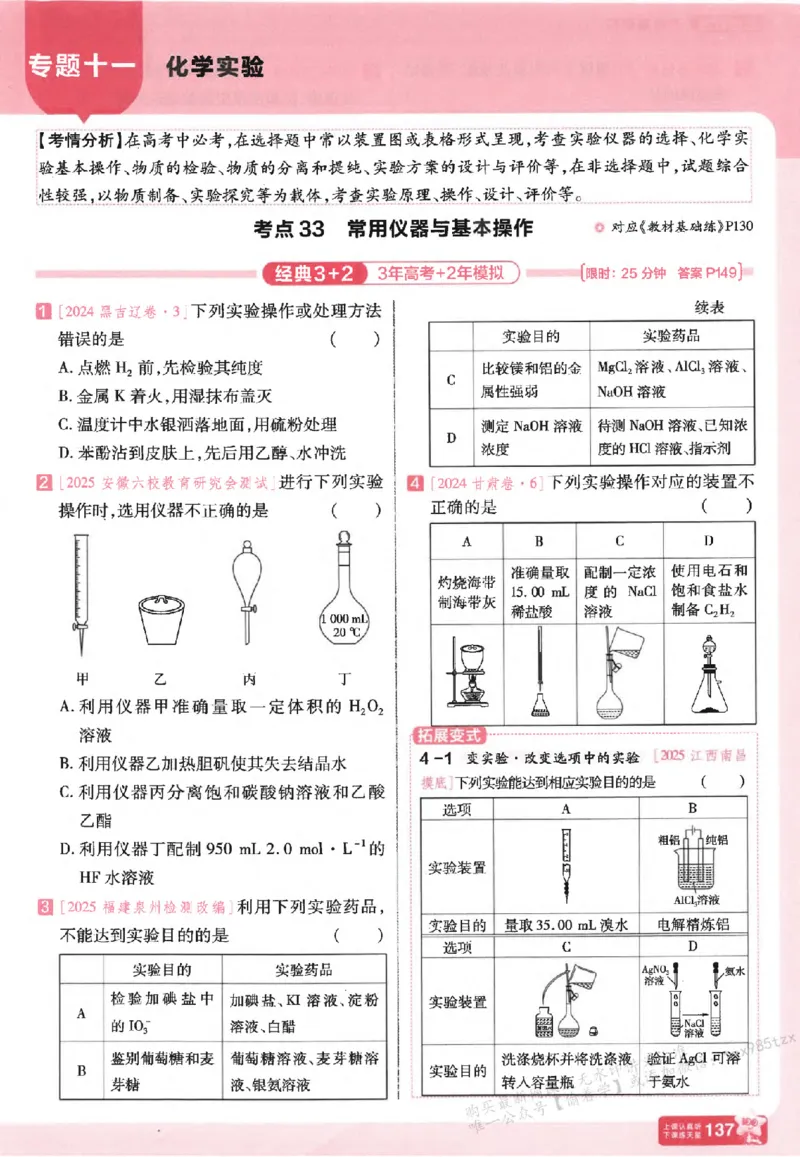 化学_高中三年全科资料_高中_高中1_2026版天星高考《基础双练》九科全套_2026天星高考系列基础双练化学