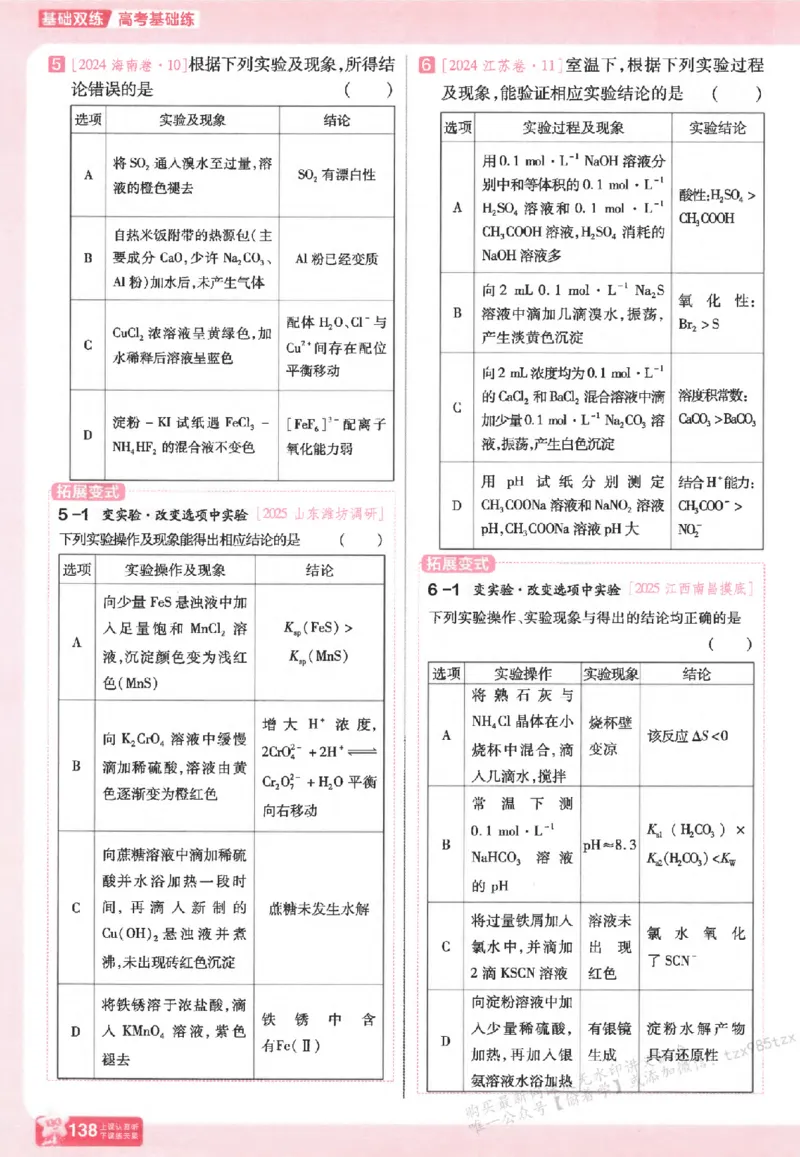 化学_高中三年全科资料_高中_高中1_2026版天星高考《基础双练》九科全套_2026天星高考系列基础双练化学